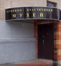 Шполянский историко-краеведческий музей