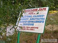 Тальновский парк