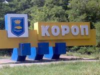 Короп