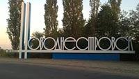 Новоднестровск