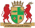 Герб Сторожинецкого района