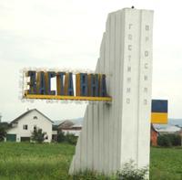 Заставна