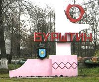 Бурштын