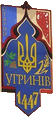 Герб села Старый Угринов