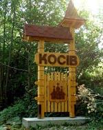 Косов