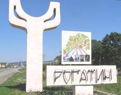 Рогатин