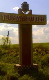 Тысменица