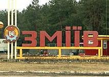 Змиёв
