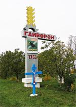 Гайворон
