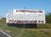 Голованевский район