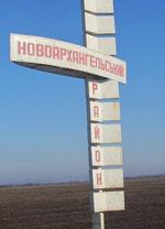 Новоархангельск
