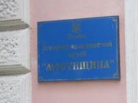 музей «Мостищина»