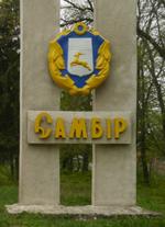 Самбор