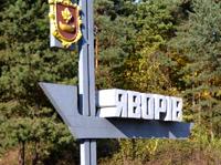 Яворов