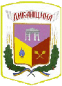 Герб Диканьки