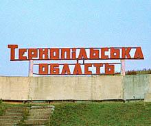 Тернопольская область