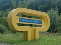Свалява