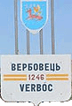 Герб села Вербовец