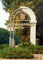 Житомирская область