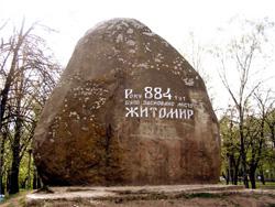 Житомир
