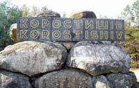 Коростышев