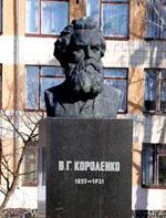 Памятник В. Г. Короленко